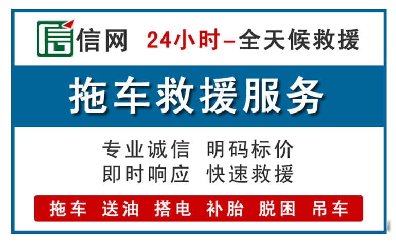 成武附近拖车救援电话