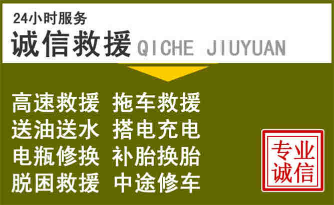 成武24小时汽车搭电电话